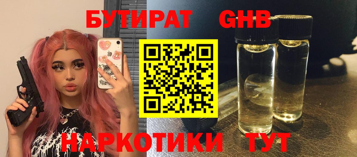 БУТИРАТ  Бутират жидкий экстази  Вход с VPN  Нефтеюганск 