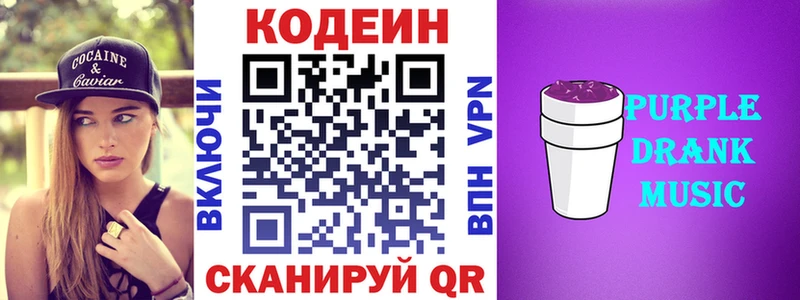 Codein Purple Drank  Нефтеюганск 