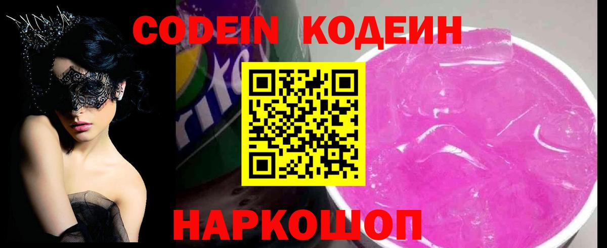 Кодеиновый сироп Lean напиток Lean (лин)  Вход с VPN  Codein напиток Lean (лин)  Нефтеюганск 