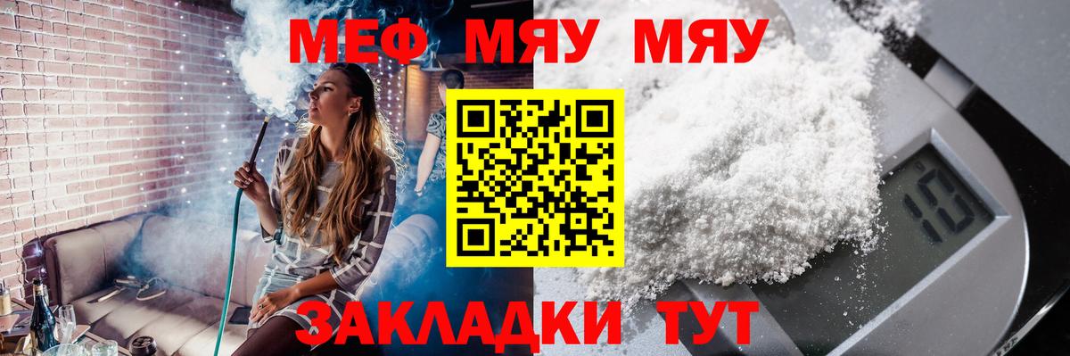 Меф мяу мяу кристаллы Нефтеюганск