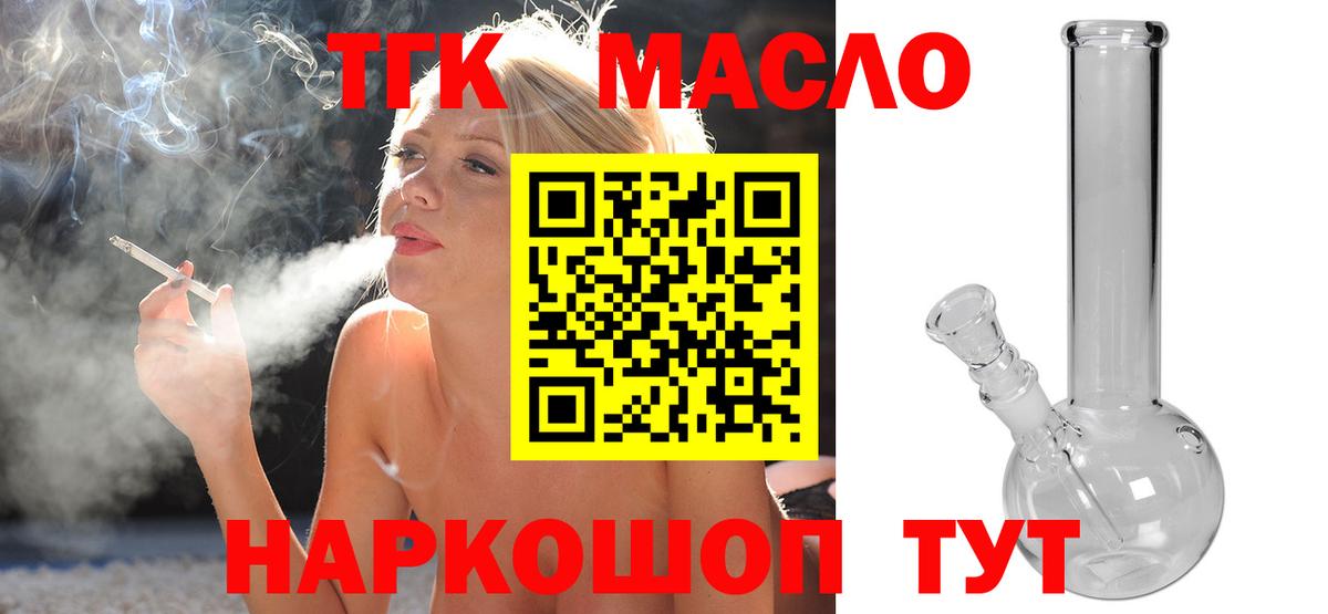 ТГК THC oil Нефтеюганск